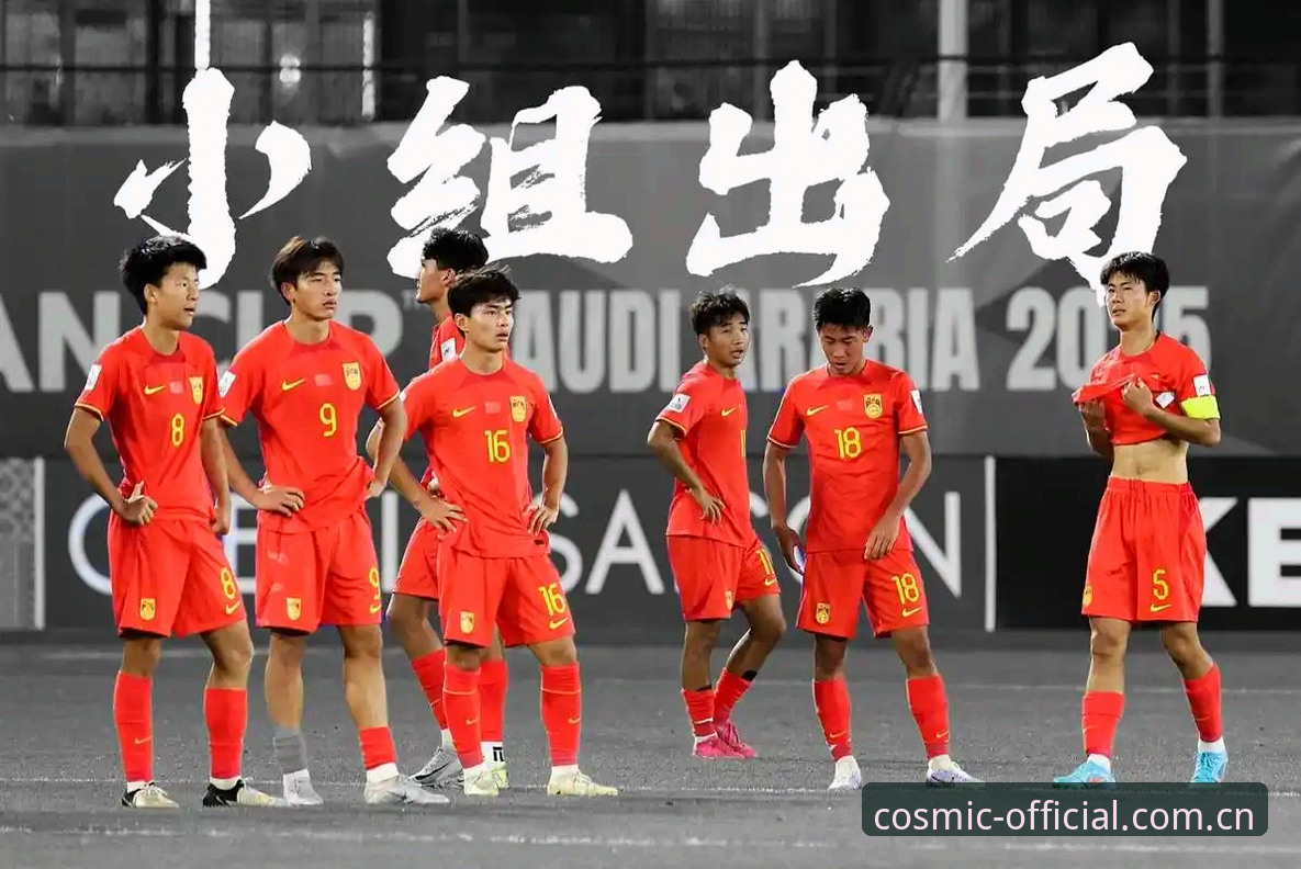U17世界杯抽签结果出炉：中国男女足命运迥异，星空体育官网观赛体验对比