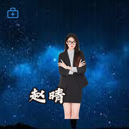 赵晴